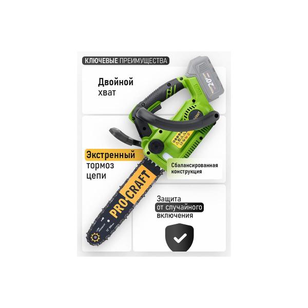 accumulator-chain-saw-procraft-pka42li-20v-12-4500rpm-without-akb-and-charger-pka42li-bb-5