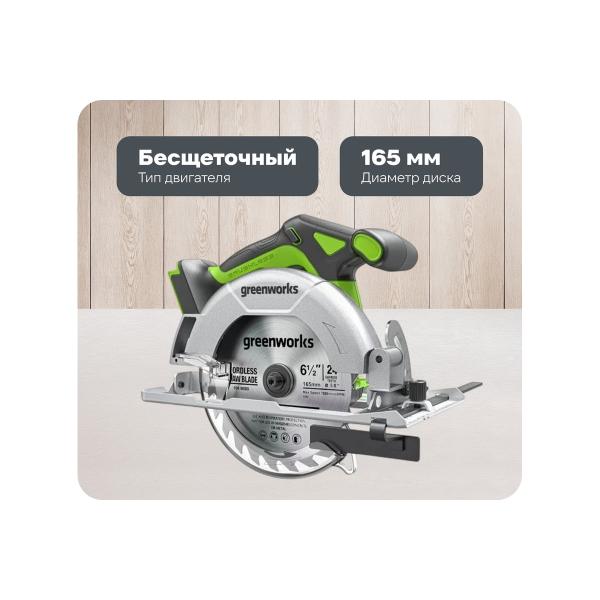 circular-saw-greenworks-gd24cs165-24v-bshchet-disk-165kh20mm-4800rpm-cut-57mm-1-4ah-charger-box-1501607vub-1
