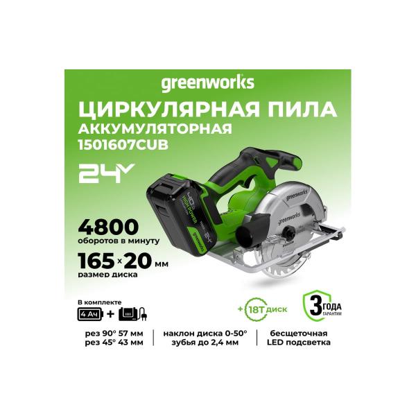 circular-saw-greenworks-gd24cs165-24v-bshchet-disk-165kh20mm-4800rpm-cut-57mm-1-4ah-charger-box-1501607vub-5