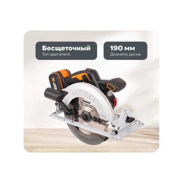 accumulator-brushless-circular-saw-worx-wx520-1