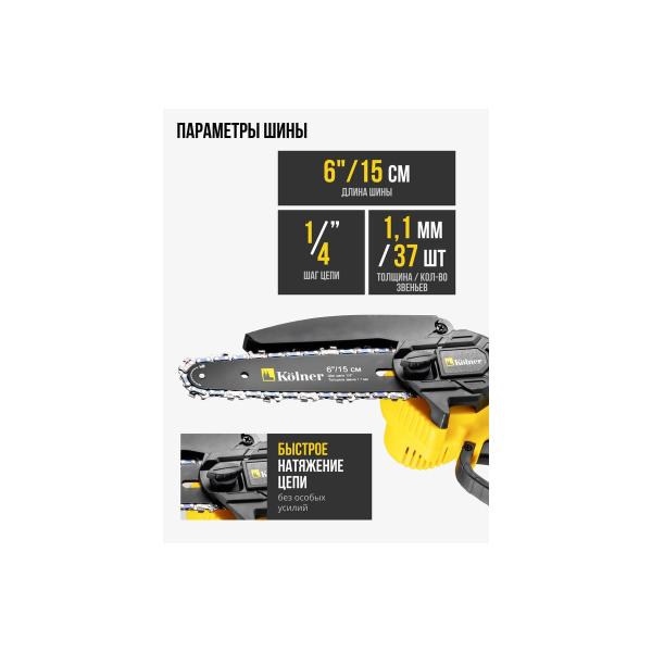chain-accumulator-saw-kolner-kcs-18-15-2k-18v-uni-m-standard-akb-2ah-1.5ah-and-charger-8060100072-4