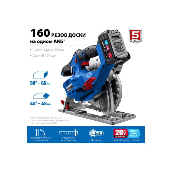 brushless-circular-saw-zubr-professional-20v-cpb-190-41-6
