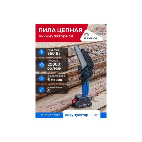 accumulator-chain-saw-forsage-1-accumulator-li-ion-20v-2.0ah-56460-f-wt03156-3