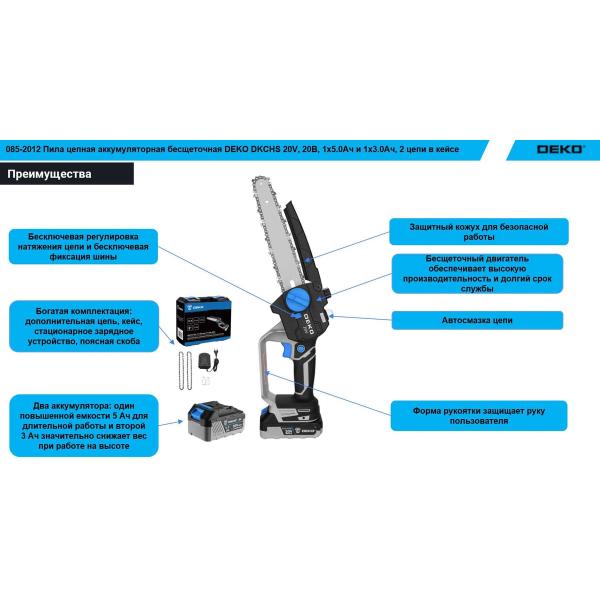 accumulator-chain-saw-brushless-deko-dkchs-20v-20v-2-akb-miks-1-5-01-3-suitcase-and-additional-chain-085-2012-4