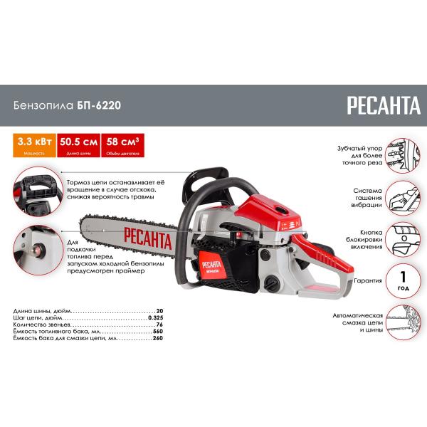 chainsaw-resanta-bp-6220-70617-2