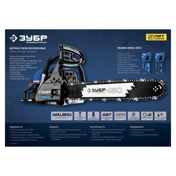 chainsaw-zubr-pbts-560-45dp-5