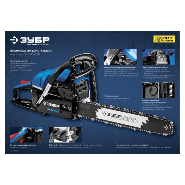 chainsaw-zubr-pbts-560-45dp-6