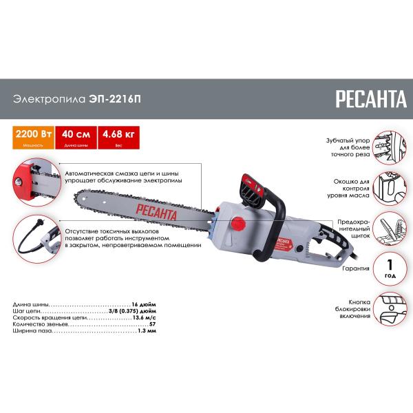 power-saw-resanta-ep-2216p-701013-2