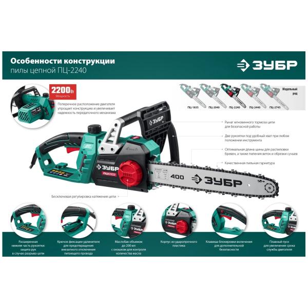 chain-electric-saw-zubr-2200w-pts-2240-4