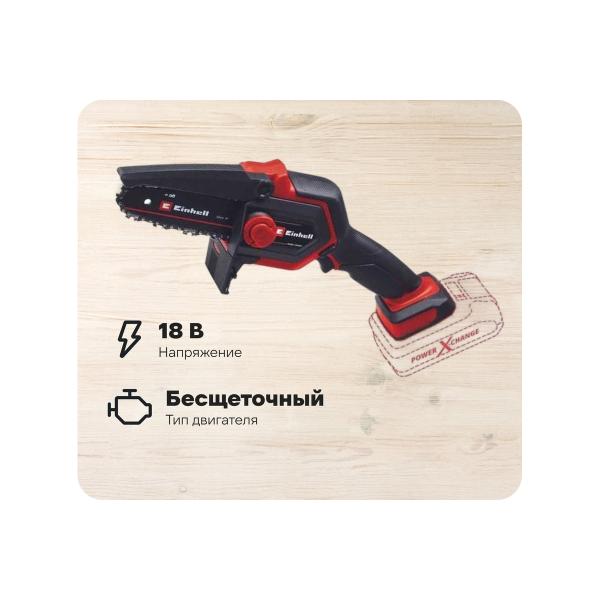 accumulator-chain-saw-einhell-pxc-ge-ps-1815-li-bl-18v-tire-150mm-4.8ms-without-accumulator-and-charger-4600040-1