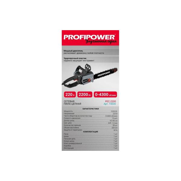 network-chain-saw-profipower-acdc-ec-2200-16inch-2200w-mechanical-supply-oil-t0030-4
