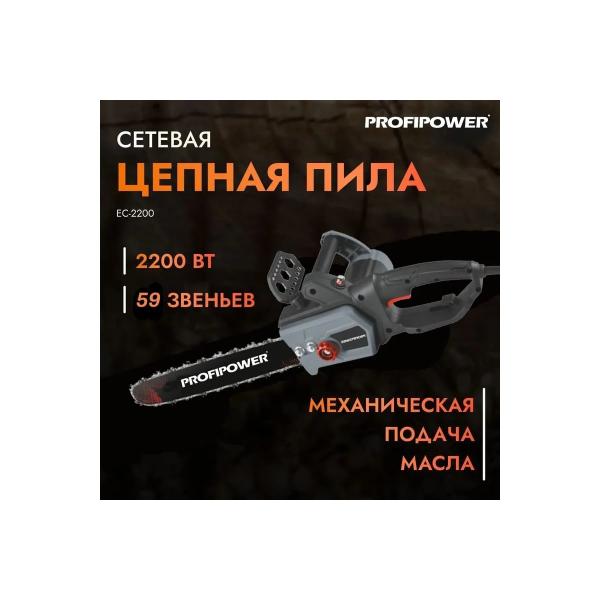 network-chain-saw-profipower-acdc-ec-2200-16inch-2200w-mechanical-supply-oil-t0030-5