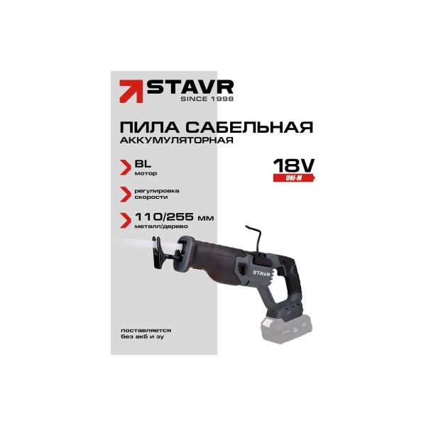 saw-saber-accumulator-stavr-18v-uni-m-stavr-srs-18bl-255v-bl-255mm-110mm-wood-metal-adjustment-revolution-fast-clamping-chuck-pendulum-stroke-backlighting-hook-without-akb-and-charger-stavr-9021000086-2