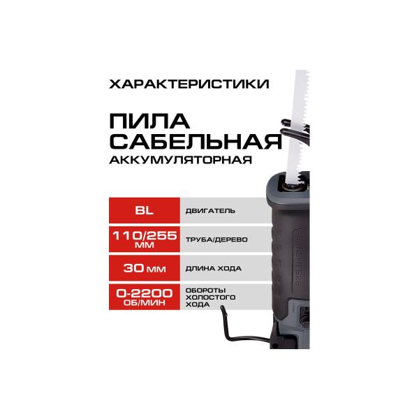 saw-saber-accumulator-stavr-18v-uni-m-stavr-srs-18bl-255v-bl-255mm-110mm-wood-metal-adjustment-revolution-fast-clamping-chuck-pendulum-stroke-backlighting-hook-without-akb-and-charger-stavr-9021000086-4