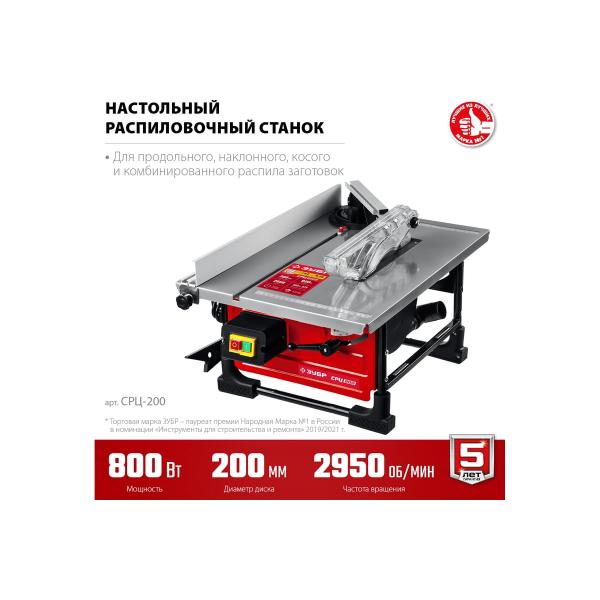 tabletop-sawing-machine-zubr-800w-srts-200-3