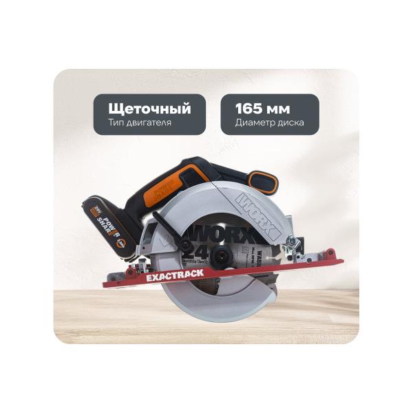 circular-accumulator-saw-worx-wx530-1