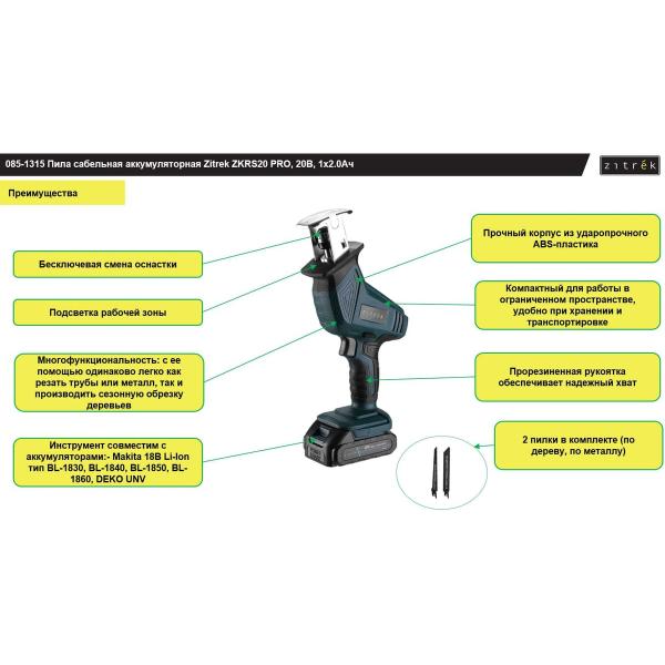 saw-saber-accumulator-zitrek-zkrs20-pro-20v-1-2.0ah-085-1315-2