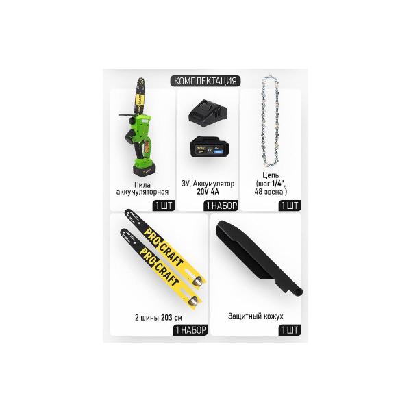 kit-chain-saw-procraft-pka20-akb-4ah-li-charger-zar201-2-tires-pka20_set-bat204-4