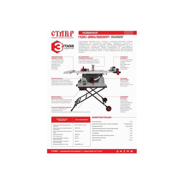 circular-stationary-saw-stavr-pds-2502200p-2200w-4500rpm-disk-254mm-corner-notch-9031000136-3