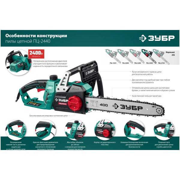 chain-electric-saw-zubr-2400w-pts-2440-4