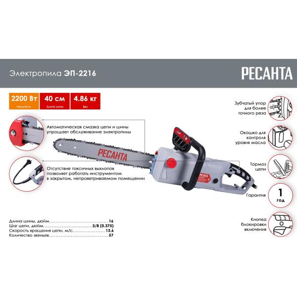 power-saw-resanta-ep-2216-701012-2