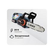 chain-accumulator-saw-senix-akb-4.0ah-2a-csx2-m-eu