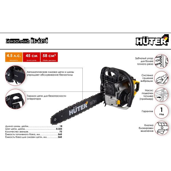 chainsaw-huter-bs-6218-70622-2