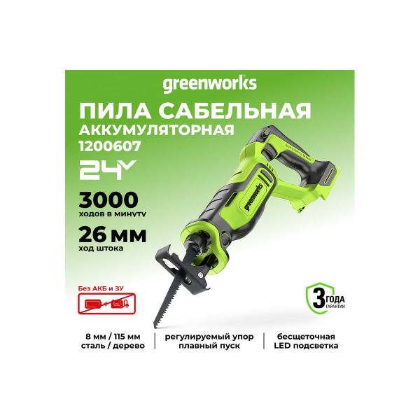 saw-saber-accumulator-greenworks-gpt-blrs-1-24v-bshchet-0-3000rpm-cut-115mm-wood-without-akb-and-charger-1200607-2
