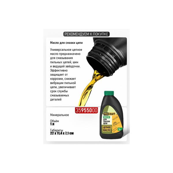 accumulator-chain-saw-procraft-40v-14-35cm-akb-4ah-charger-tire-chain-pka-40li-2