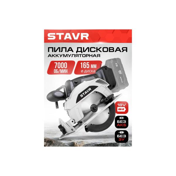 circular-saw-accumulator-stavr-18v-uni-m-165mm-stavr-scw-18bl-165-bl-disk-165-20mm-depth-55mm-36mm-90g-4-7000rpm-hook-without-akb-and-charger-disk-stop-9021000076-2