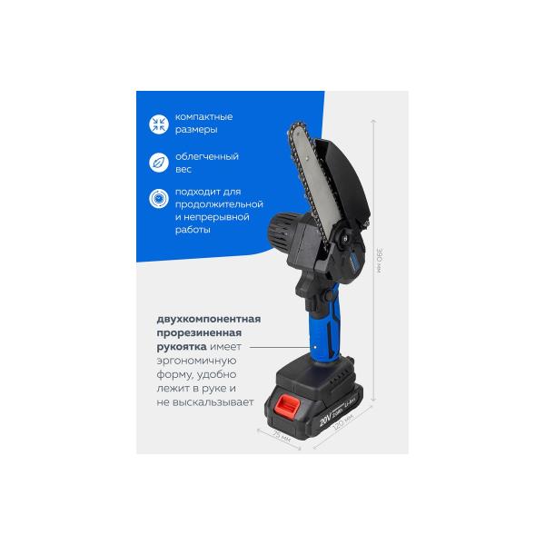 chain-accumulator-saw-forsage-2-blade-pily4-chains-1-accumulator-li-ion-20v-2.0ah-v-case-f-csr-1018-e56461-6