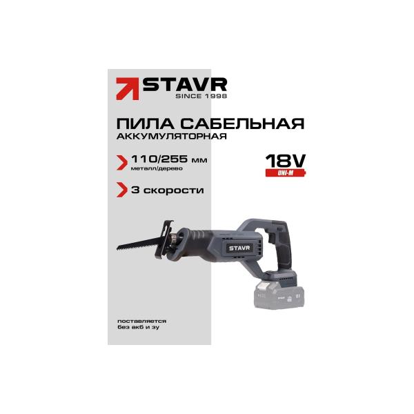 saw-saber-accumulator-stavr-stavr-srs-18bl-110v-9021000096-2