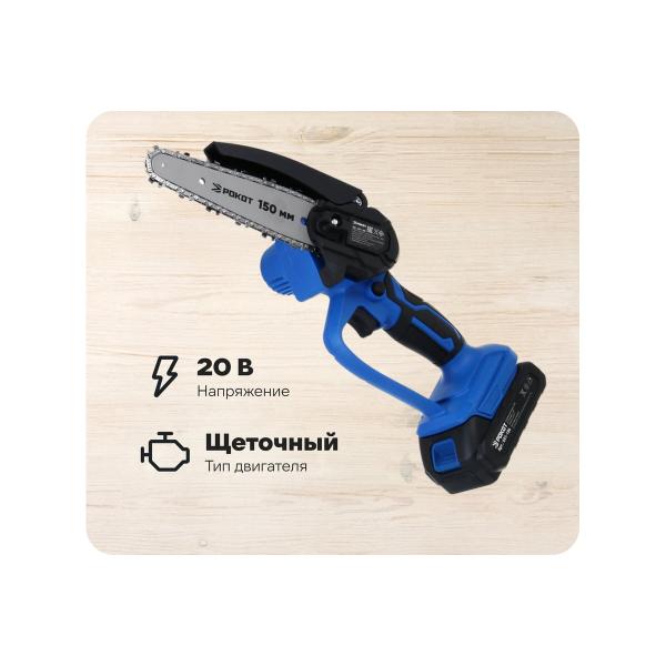 power-saw-accumulator-rokot-1akb-tire-150mm-2.0ah-li-ion-plastic-suitcase-691-186-1
