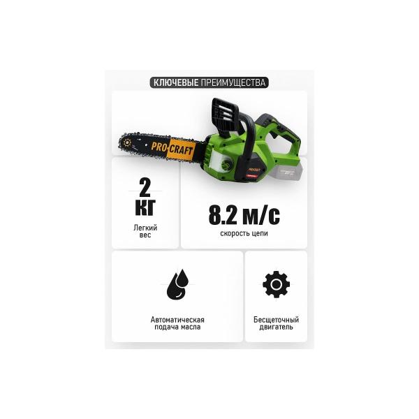 accumulator-chain-saw-procraft-20v-12-4500rpm-tire-chain-without-akb-and-charger-pka38-4