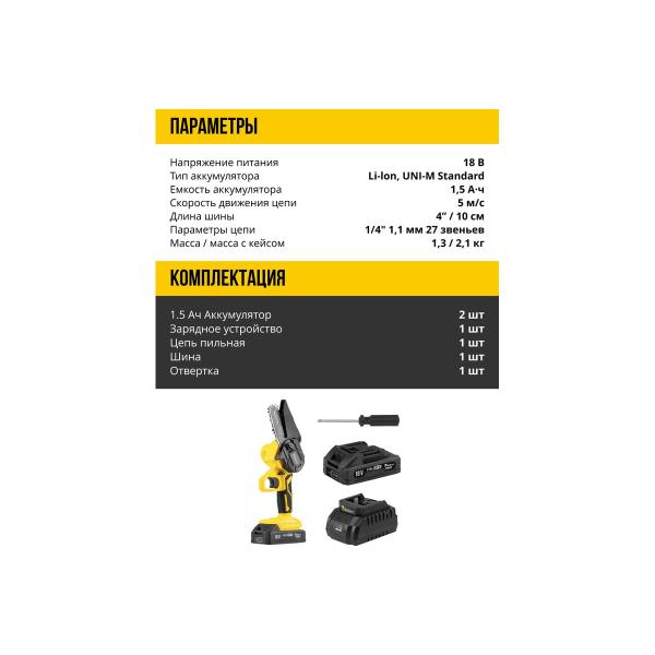 accumulator-chain-saw-kolner-kcs-18-10-2k-18v-uni-m-standard-akb-2ah-1.5ah-and-charger-8060100062-6