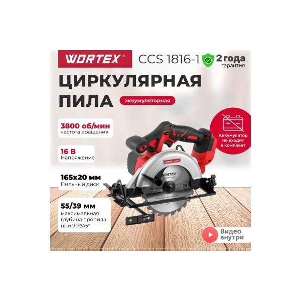 accumulator-circular-saw-wortex-ccs-1816-1-all1-0329349-2