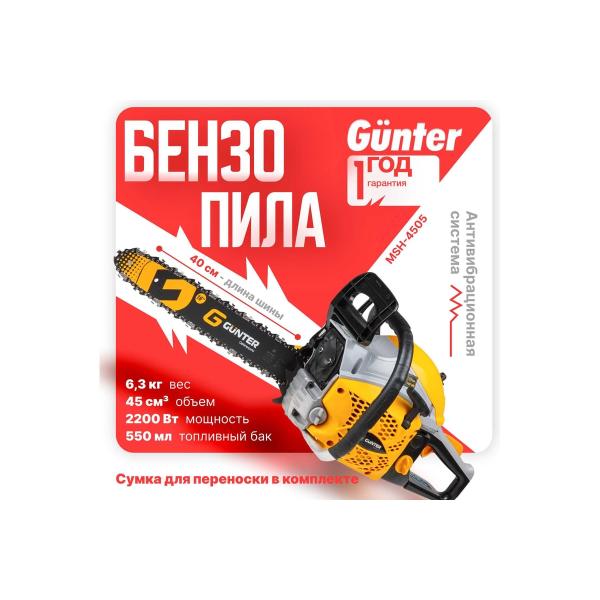 chainsaw-gunter-msh-4505-2