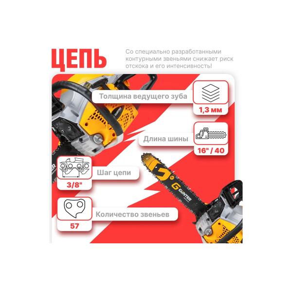 chainsaw-gunter-msh-4505-5