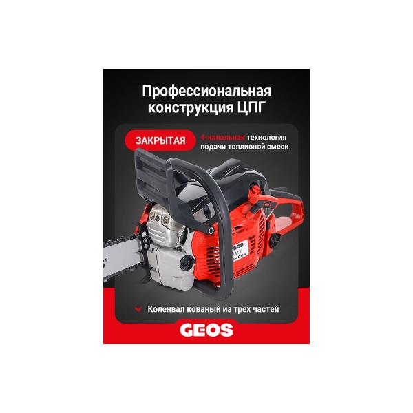 gasoline-chain-saw-geos-max-csp356-227565-3