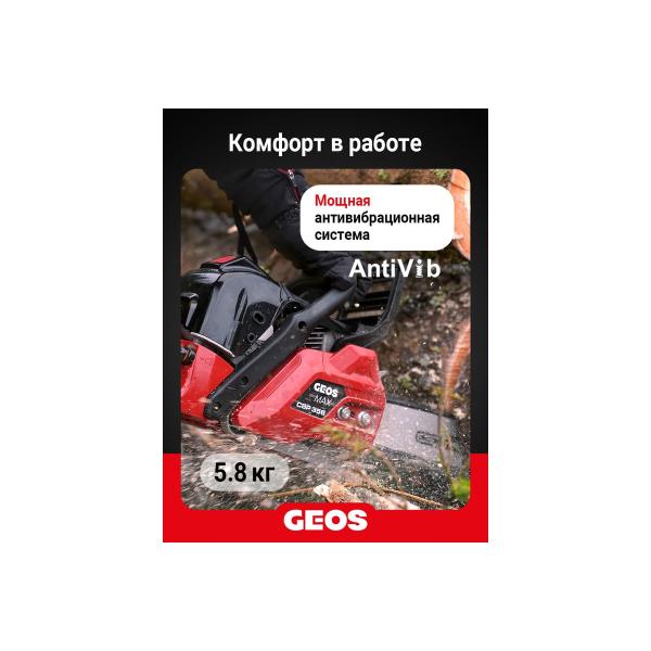 gasoline-chain-saw-geos-max-csp356-227565-5
