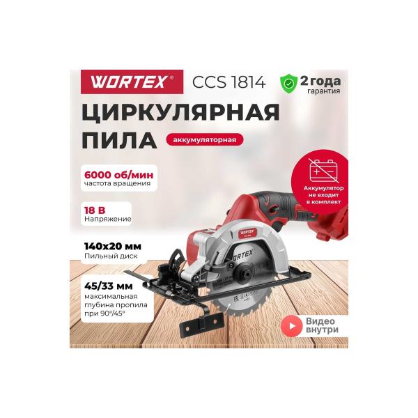 circular-saw-wortex-ccs-1814-all1-0329269-0329268-2