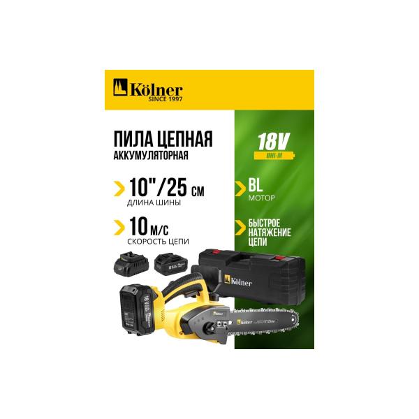 chain-accumulator-saw-kolner-kcs-18bl-25-2k-18v-uni-m-standard-bl-akb-2ah-3.0ah-and-charger-suitcase-8060100082-2