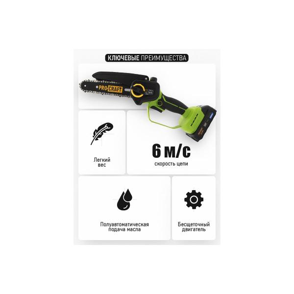 accumulator-chain-saw-procraft-20v-6inch-8-15-20cm-akb-1.5ah-charger-2-plus-busbars-2-chains-pka44-22-5
