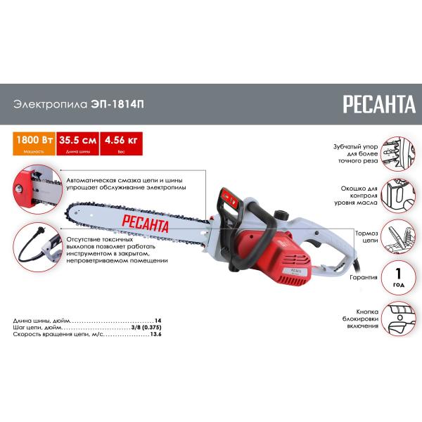 power-saw-resanta-ep-1814p-701011-2