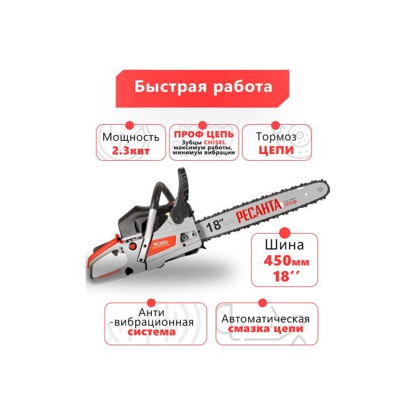 chainsaw-resanta-bp-4518-70613-3