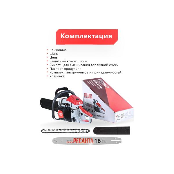 chainsaw-resanta-bp-4518-70613-4