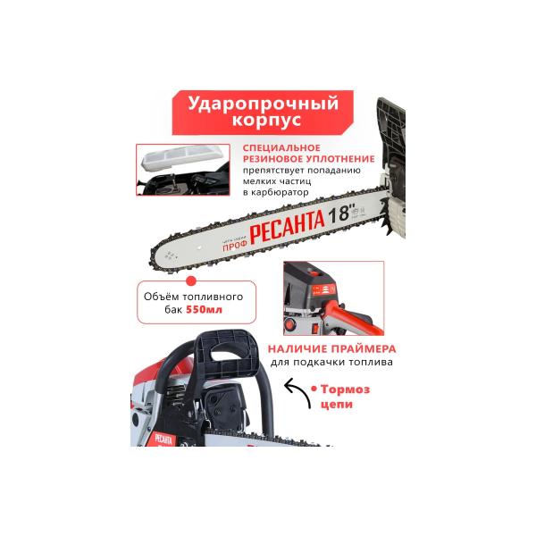 chainsaw-resanta-bp-4518-70613-6