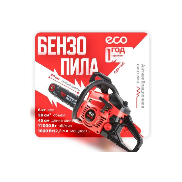 chainsaw-eco-csp-166-tire-40cm-16-38-lp-1.3mm-57-links-ec1560-6-2