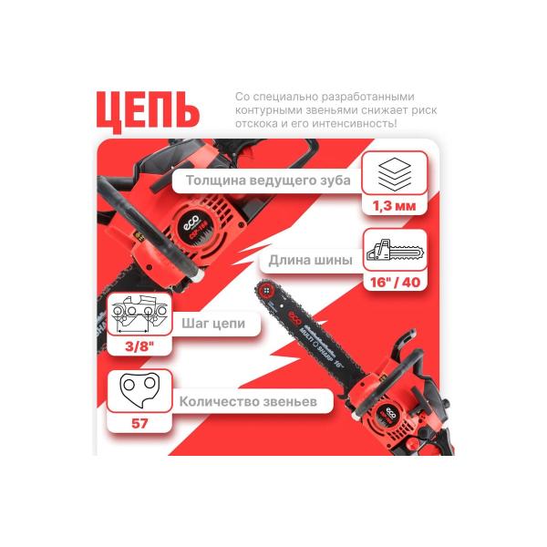 chainsaw-eco-csp-166-tire-40cm-16-38-lp-1.3mm-57-links-ec1560-6-5