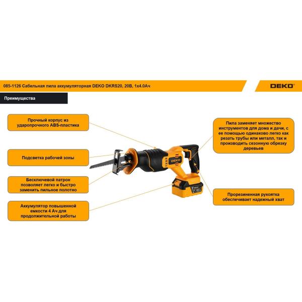 saber-saw-accumulator-deko-dkhs20-pro-20v-1-4.0ah-085-1126-2